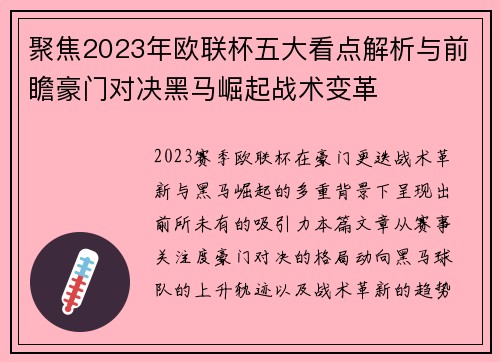 聚焦2023年欧联杯五大看点解析与前瞻豪门对决黑马崛起战术变革 聚焦2023年欧联杯五大看点解析与前瞻豪门对决黑马崛起战术变革