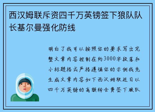 西汉姆联斥资四千万英镑签下狼队队长基尔曼强化防线 西汉姆联斥资四千万英镑签下狼队队长基尔曼强化防线