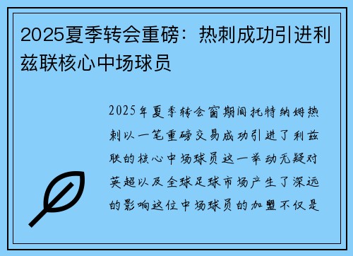 2025夏季转会重磅:热刺成功引进利兹联核心中场球员 2025夏季转会重磅:热刺成功引进利兹联核心中场球员