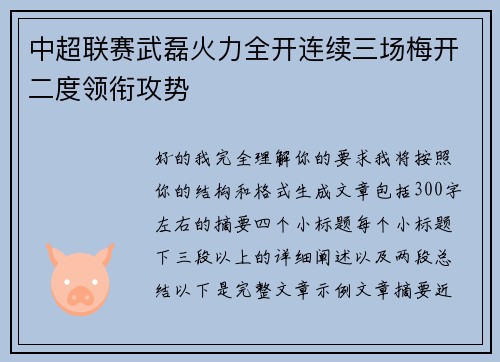 中超联赛武磊火力全开连续三场梅开二度领衔攻势 中超联赛武磊火力全开连续三场梅开二度领衔攻势