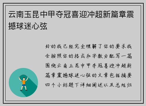 云南玉昆中甲夺冠喜迎冲超新篇章震撼球迷心弦 云南玉昆中甲夺冠喜迎冲超新篇章震撼球迷心弦