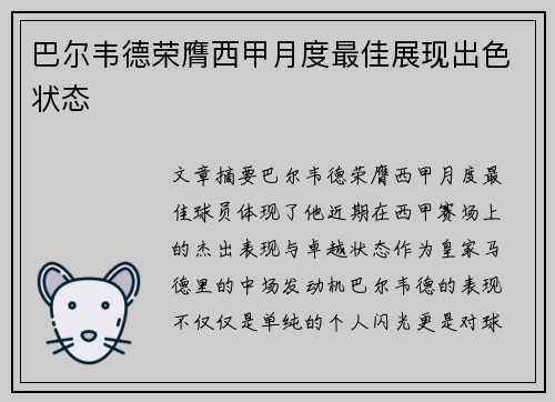 巴尔韦德荣膺西甲月度最佳展现出色状态 巴尔韦德荣膺西甲月度最佳展现出色状态