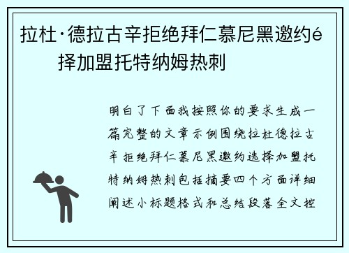 拉杜·德拉古辛拒绝拜仁慕尼黑邀约选择加盟托特纳姆热刺 拉杜·德拉古辛拒绝拜仁慕尼黑邀约选择加盟托特纳姆热刺