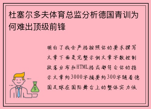 杜塞尔多夫体育总监分析德国青训为何难出顶级前锋 杜塞尔多夫体育总监分析德国青训为何难出顶级前锋