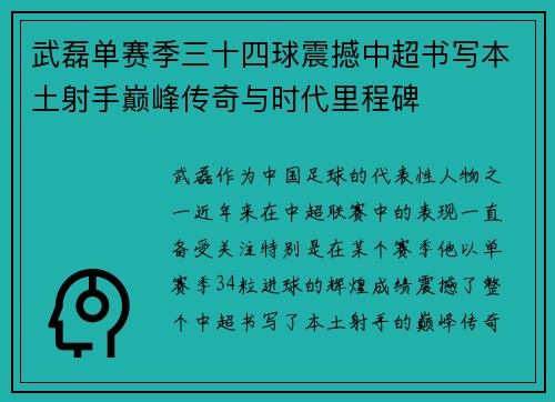武磊单赛季三十四球震撼中超书写本土射手巅峰传奇与时代里程碑 武磊单赛季三十四球震撼中超书写本土射手巅峰传奇与时代里程碑