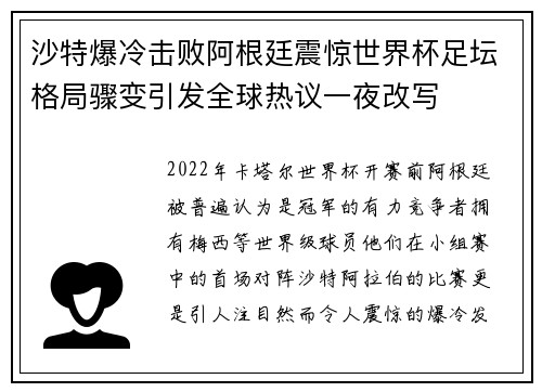沙特爆冷击败阿根廷震惊世界杯足坛格局骤变引发全球热议一夜改写