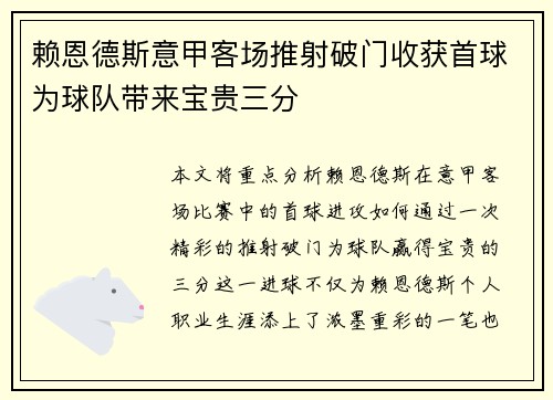 赖恩德斯意甲客场推射破门收获首球为球队带来宝贵三分