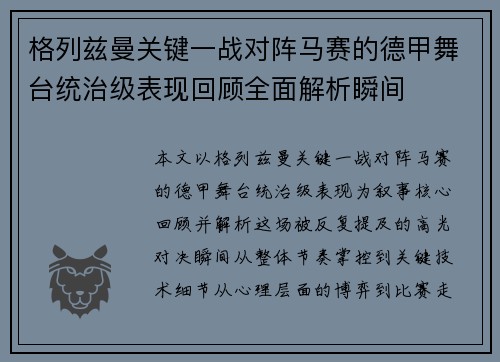 格列兹曼关键一战对阵马赛的德甲舞台统治级表现回顾全面解析瞬间
