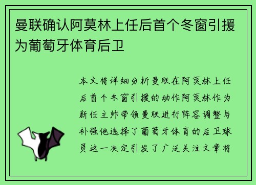 曼联确认阿莫林上任后首个冬窗引援为葡萄牙体育后卫