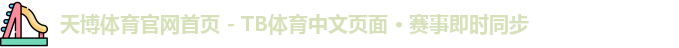 天博体育